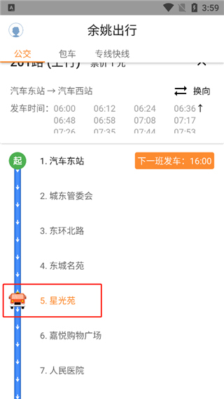 舜通出行2023最新版