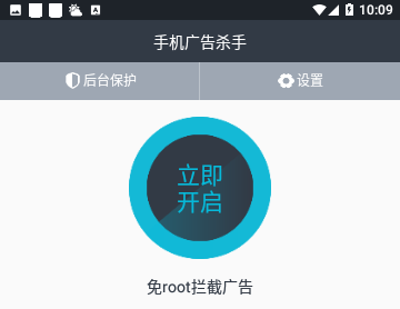 手机广告杀手免费版