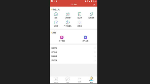 森星万年历官方版