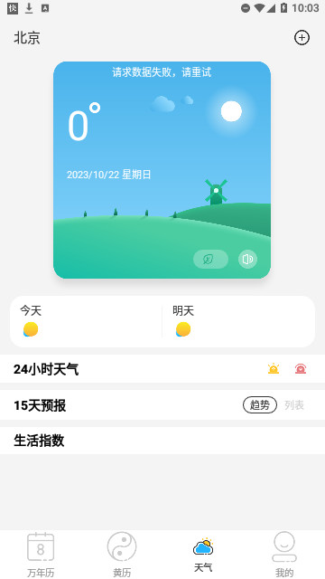 森星万年历官方版