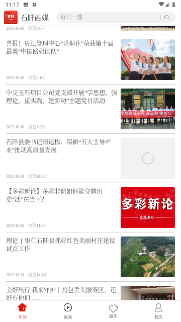 石阡融媒官方版