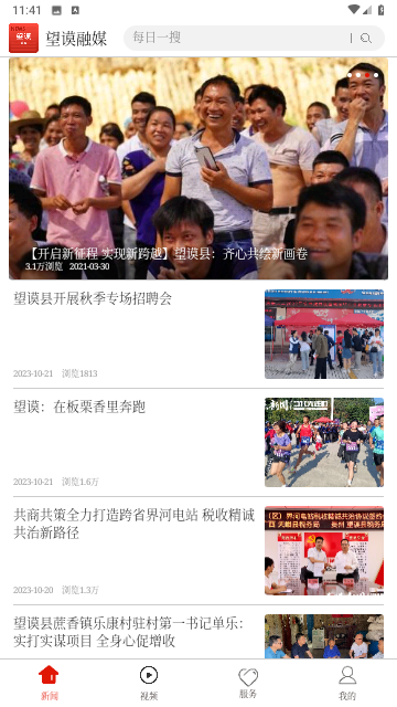 望谟融媒官方版