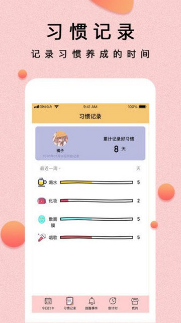 提醒小秘书免费版