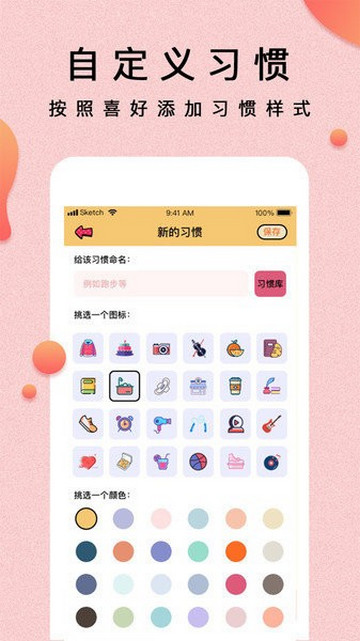 提醒小秘书免费版