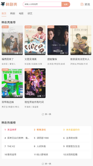 韩剧壳会员版