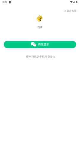 巧阅免费版