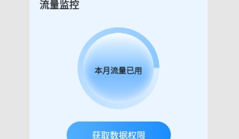 遇见流量助手安卓版