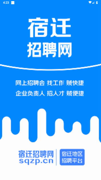 宿迁招聘网客户端