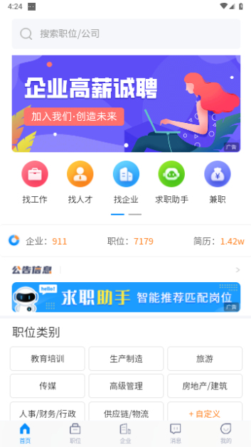 宿迁招聘网客户端