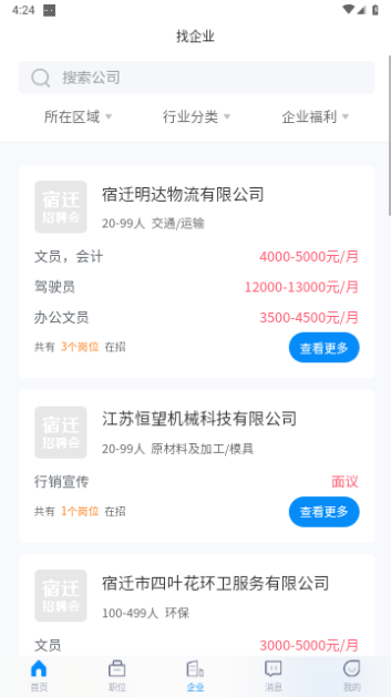 宿迁招聘网客户端