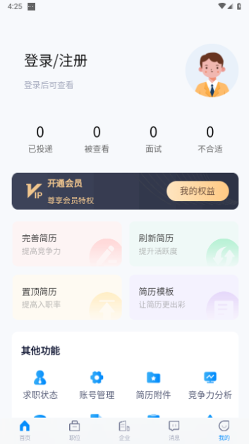 宿迁招聘网客户端