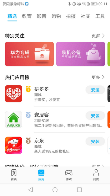 荣耀应用商店官方正版
