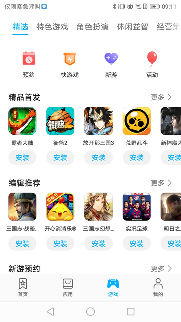 荣耀应用商店官方正版