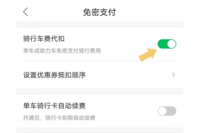 哈啰如何关闭连续包月 哈罗单车自动续费怎么取消订单