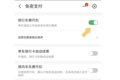 哈啰如何关闭连续包月 哈罗单车自动续费怎么取消订单