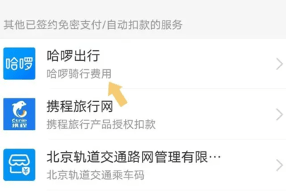 哈啰如何关闭连续包月 哈罗单车自动续费怎么取消订单