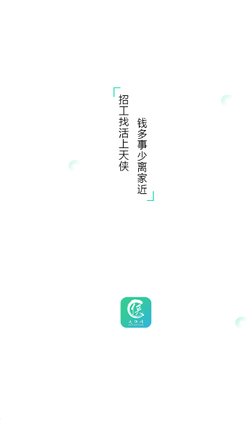 天侠网招聘手机版