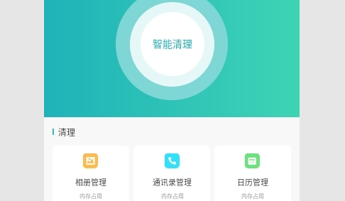 安卓强力清理管家2023最新版