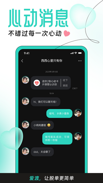 爱渡交友官方版