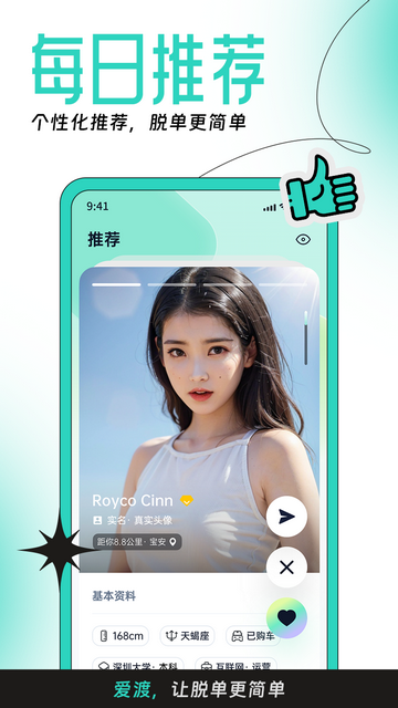 爱渡交友官方版
