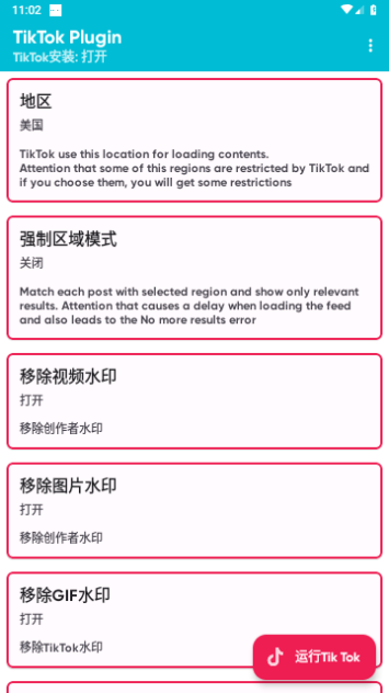 TikTok Plugin官方版