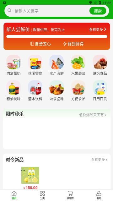 新农优鲜最新版