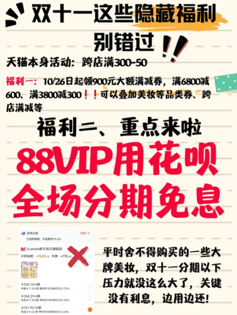 2023双十一88vip大额消费券什么时候领 消费券是多少
