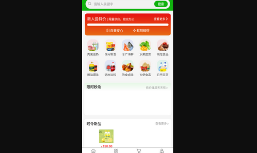 新农优鲜最新版