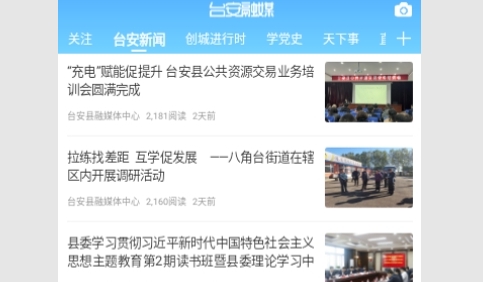 台安融媒2023最新版