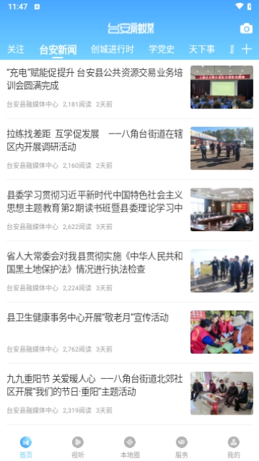 台安融媒2023最新版