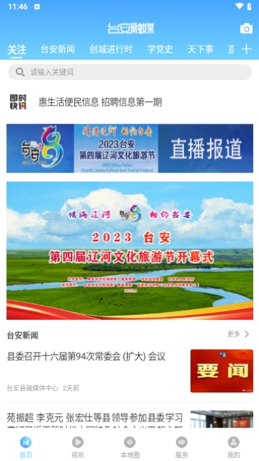 台安融媒2023最新版