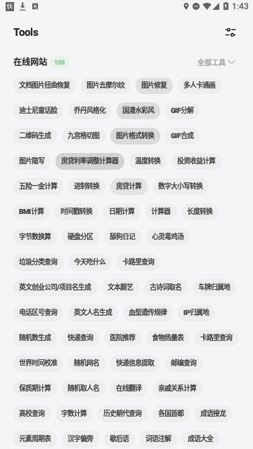 卡的工具箱官方版