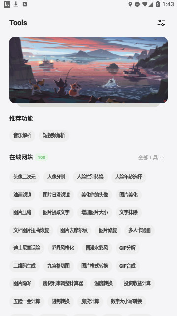 卡的工具箱官方版