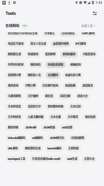 卡的工具箱官方版