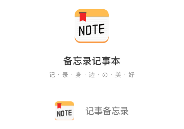 记事备忘录官方版