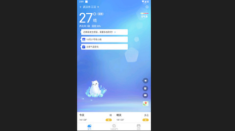 先知天气官方版