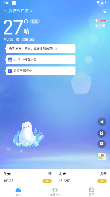 先知天气官方版