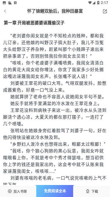 啤酒小说去广告版