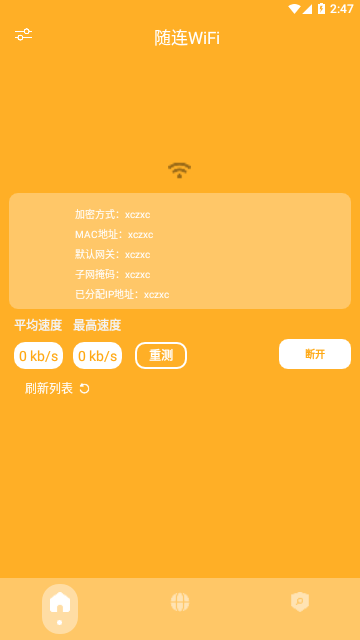 随连WiFi手机版