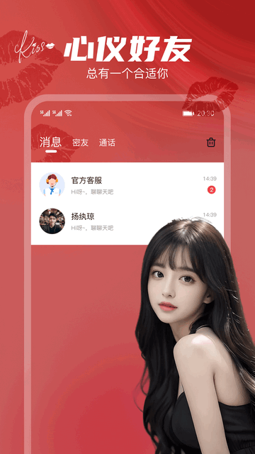 是音交友官方版