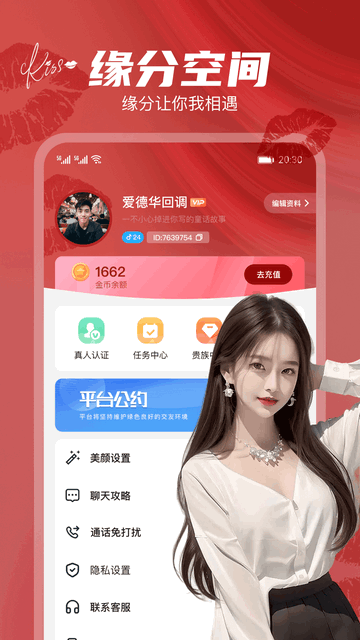 是音交友官方版