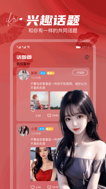 是音交友官方版