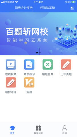 百题斩免费版