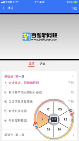 百题斩免费版