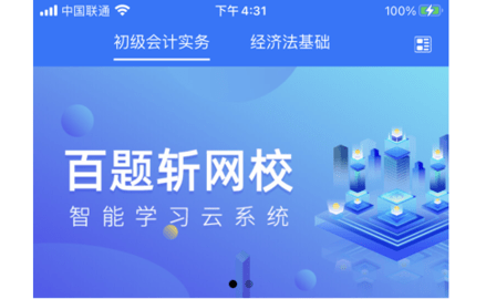 百题斩免费版