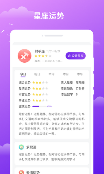 晚风天气安卓版