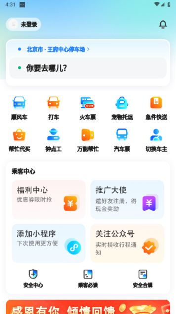 顺风车拼车手机版