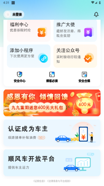 顺风车拼车手机版