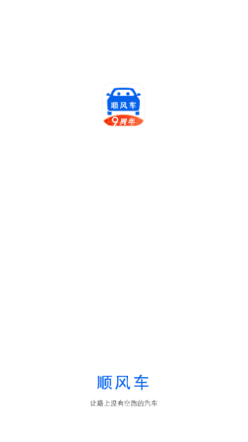 顺风车拼车手机版