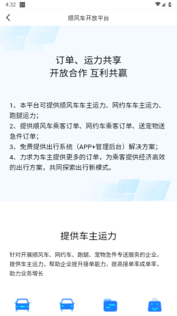 顺风车拼车手机版